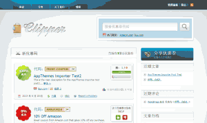 WordPress优惠卷主题Clipper汉化版