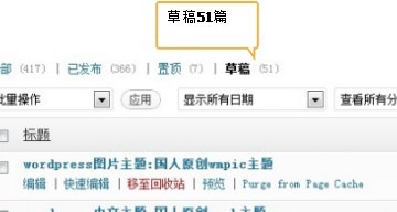 原创wordpress教程 WP批量管理文章