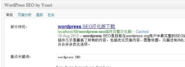 wordpress SEO插件完整汉化版VIP下载