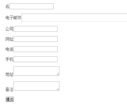 联系表单