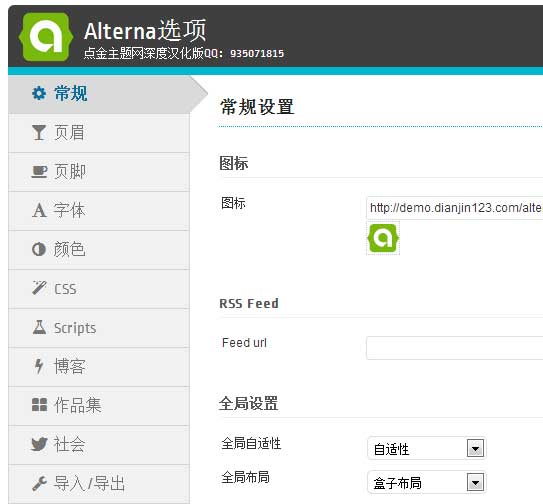 wordpress主题alterna v1.3汉化版【点金汉化】