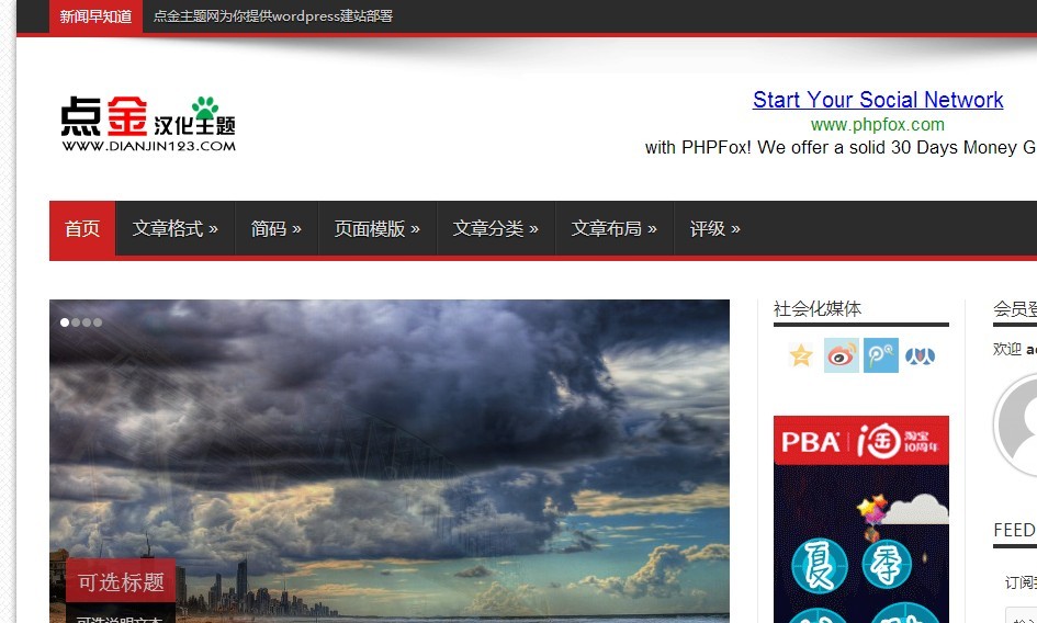 wordpress cms主题jarida汉化版更新到v1.5.0