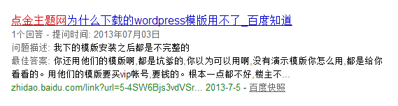 点金主题网建站2年感想之无辜篇