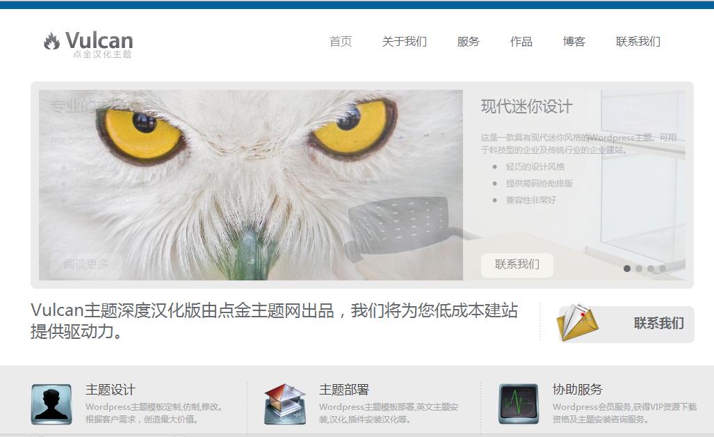 WordPress企业主题Vulcan点金汉化版