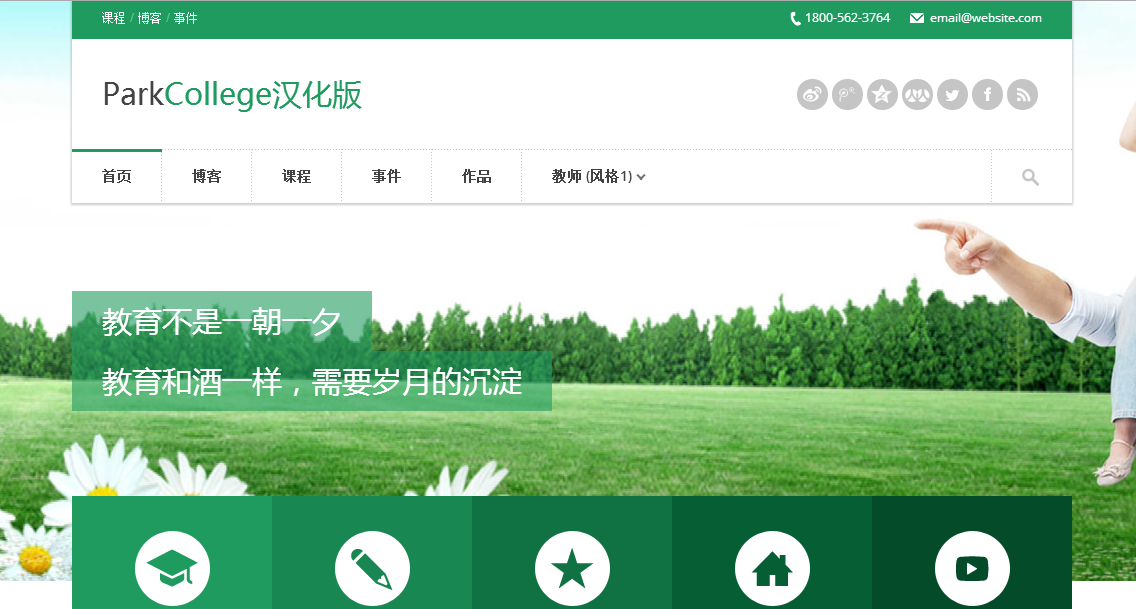 WordPress教育主题Parkcollege汉化版