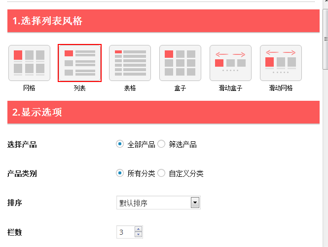 Woocommerce产品布局插件Display Product