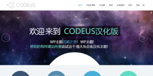 Codeus汉化版更新到v3.0.8及加入首页文章模块和博客无图像模式列表