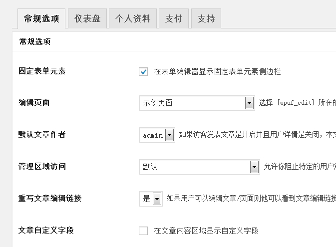 WP User Frontend Pro用户前端优化版