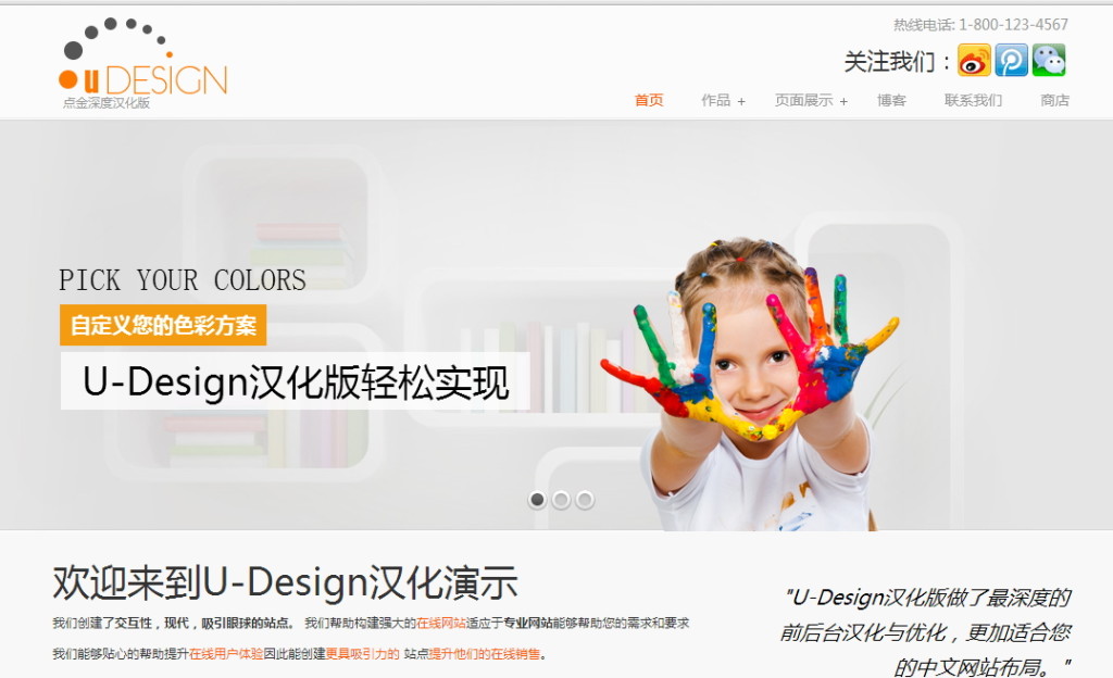 为什么U-Design能如此受欢迎呢？笔者认为一是兼容性较好；二是扩展性不错；三是设计风格内敛。