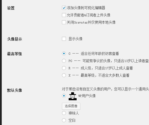 WordPress头像不显示及拖慢网站解决办法