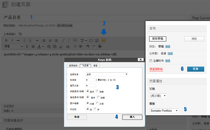 Prominent之创建作品集页面