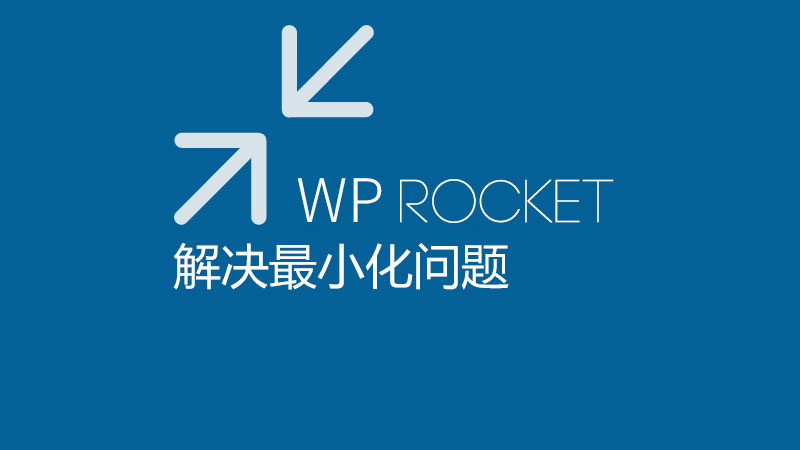 WP-Rocket解决最小化问题