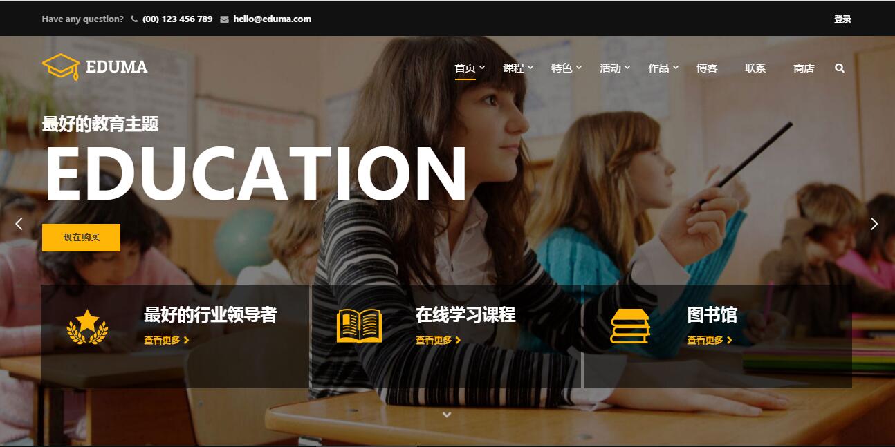 Education汉化版