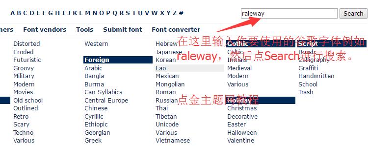 The7主题如何使用谷歌字体