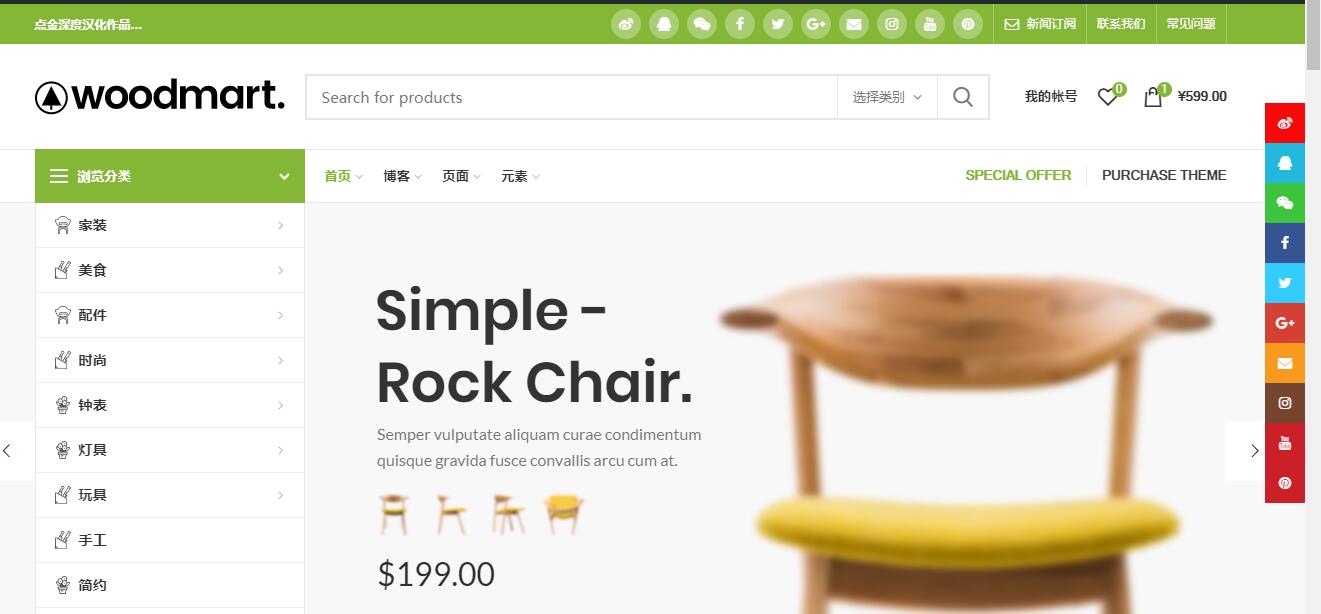 WoodMart v6.0.1- 响应式WooCommerce WordPress主题