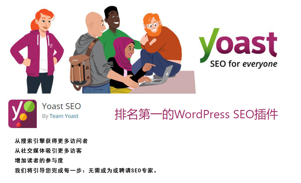 WordPress SEO 专业中文版