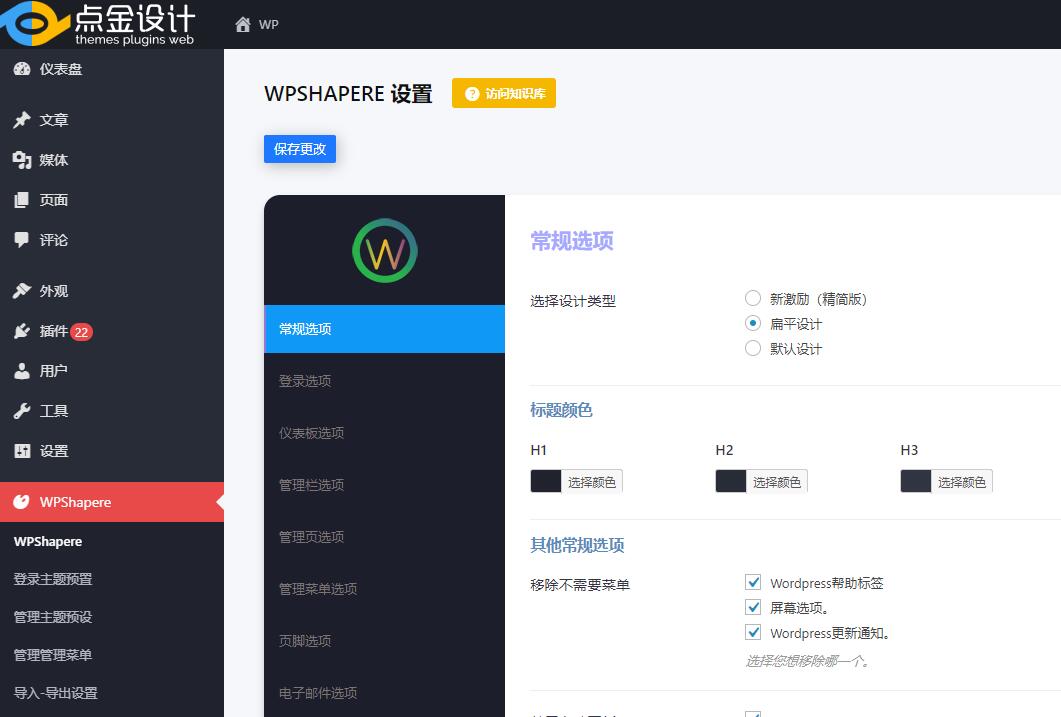 WPShapere汉化版