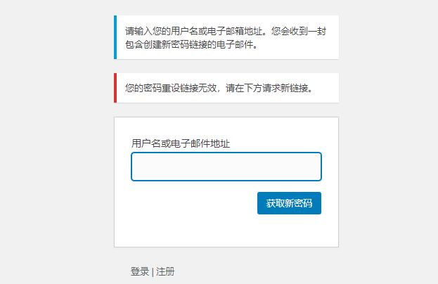 纠正全网不合理的WordPress 密码重置Bug解决方案