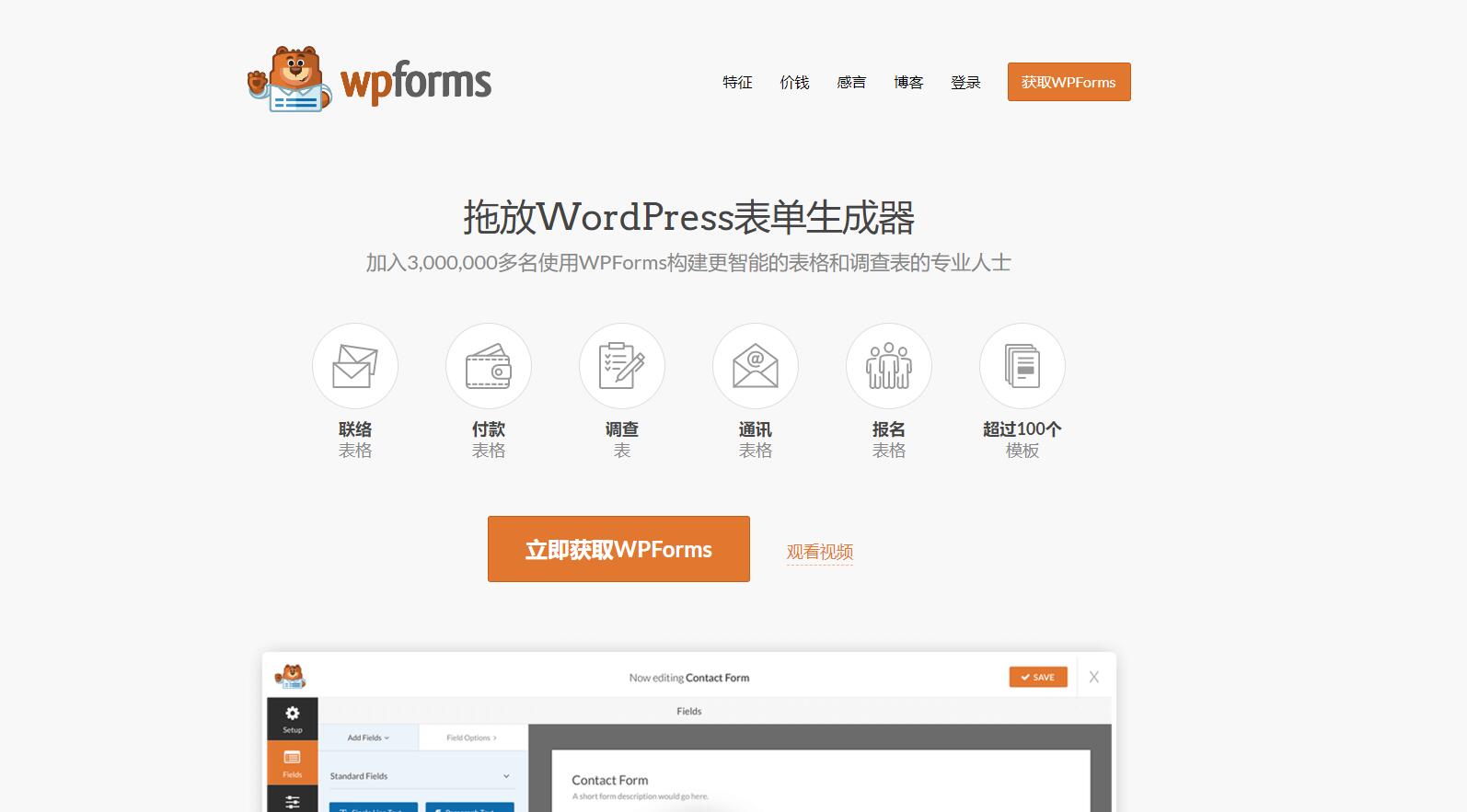 WPForms汉化包