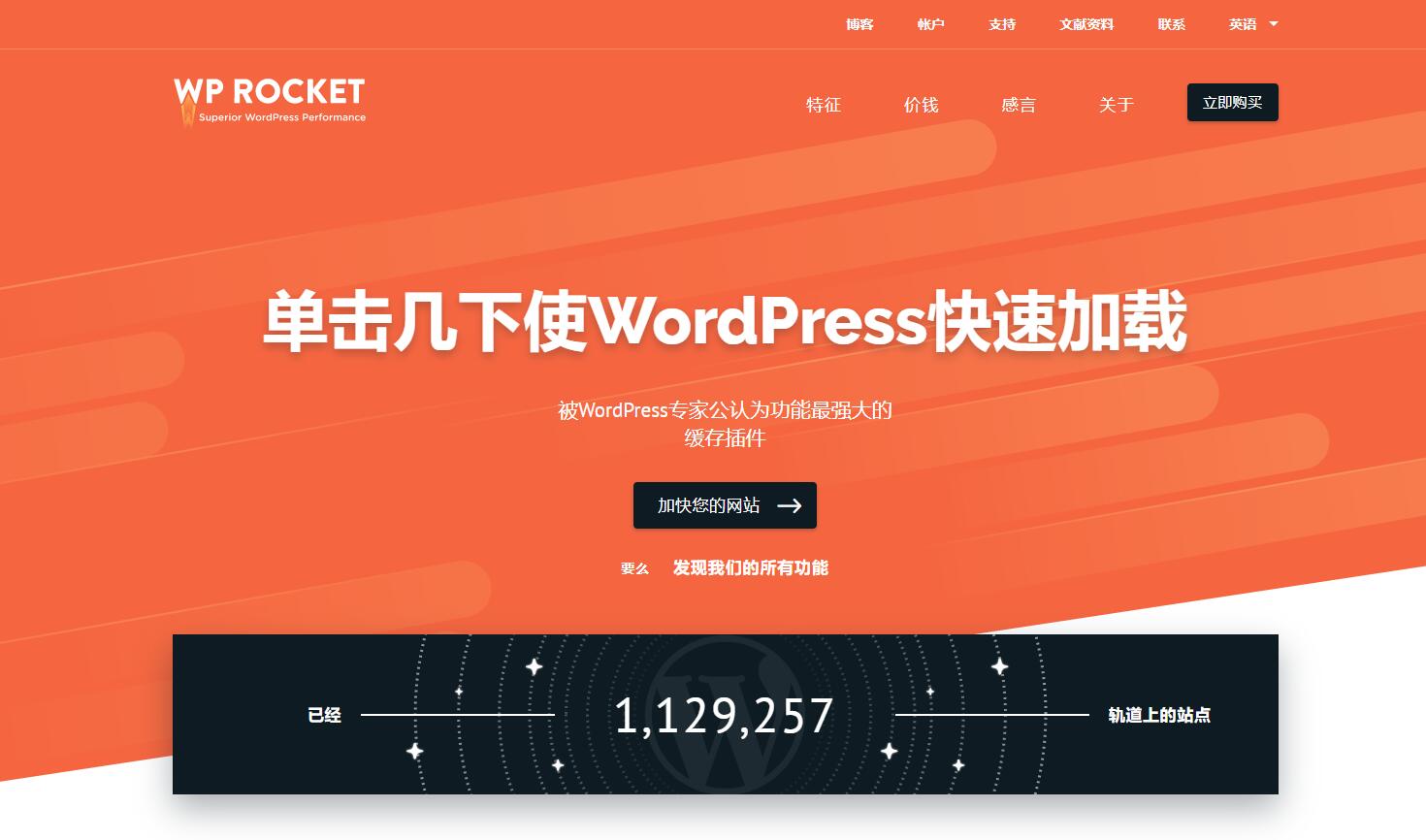 WP Rocket汉化版