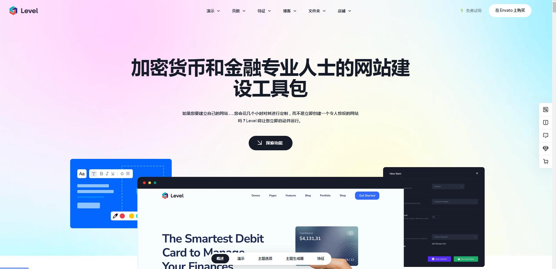 Level v2.0.1- 金融科技和加密货币 WordPress 主题