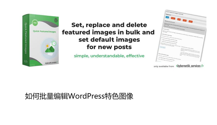 如何在 WordPress 中批量编辑特色图片