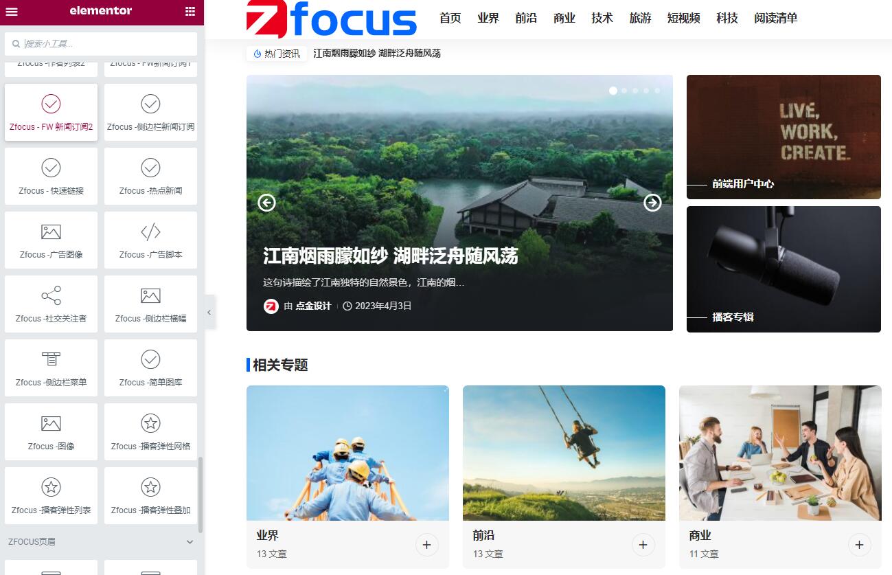 点金设计的Zfocus新闻CMS主题要发布啦