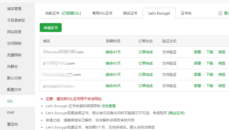 宝塔面板获取SSl证书